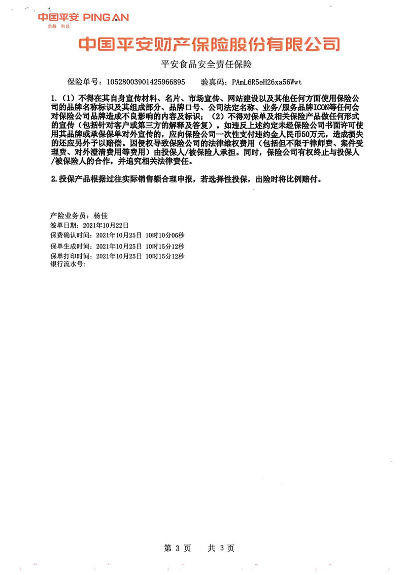 平安食品安全责任保险3企业荣誉深圳市葡萄视频APP官网下载安装农产品实业有限公司